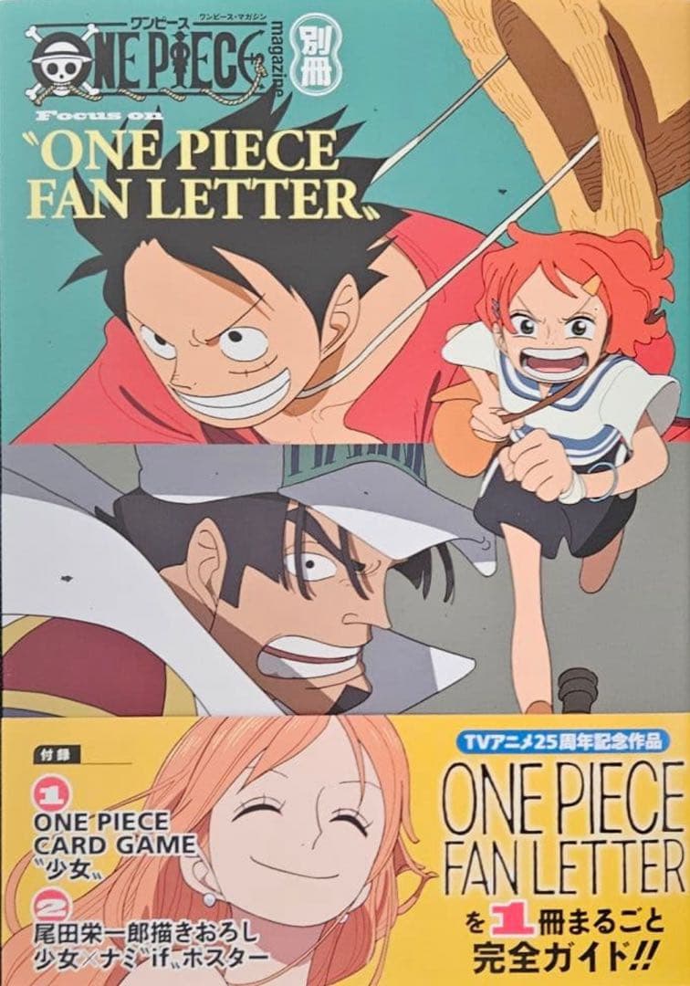 別冊ワンマガ/ONE PIECE FAN LETTER 未開封4冊セット ONE PIECE magazine separate vol Focus on “ONE PIECE FAN LETTER