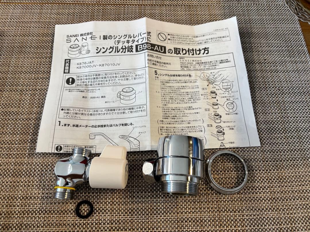 SANEI シングルバルブ B98-AU シングル混合栓用分岐アダプター | 商品のご案内 | SANEI｜デザイン性