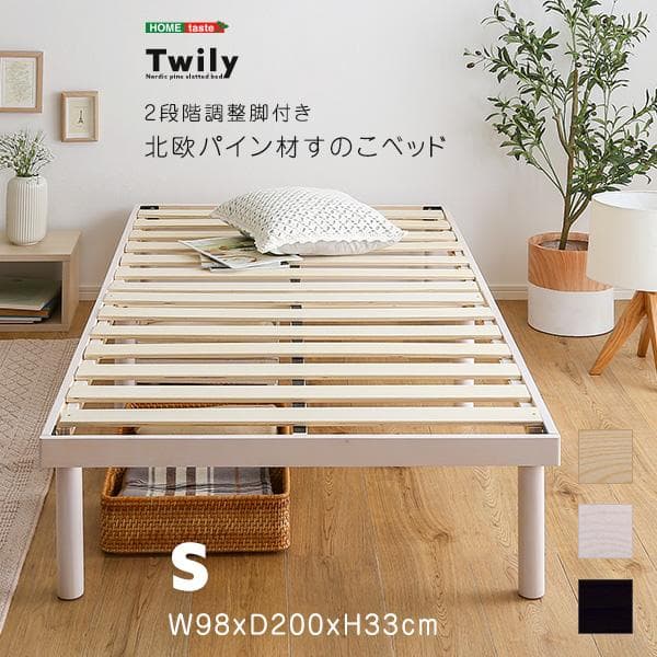 パイン材高さ2段階調整脚付きすのこベッド(シングル)　北海道送料込 宮単品】パイン材高さ2段階調整脚付きすのこベッド用(シングル) | 家具