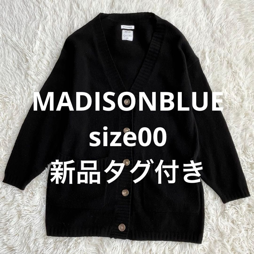 【専用】MADISONBLUE マディソンブルー シャギー ビッグ カーディガン 中古・古着通販】MADISON BLUE (マディソンブルー) ビッグニットV