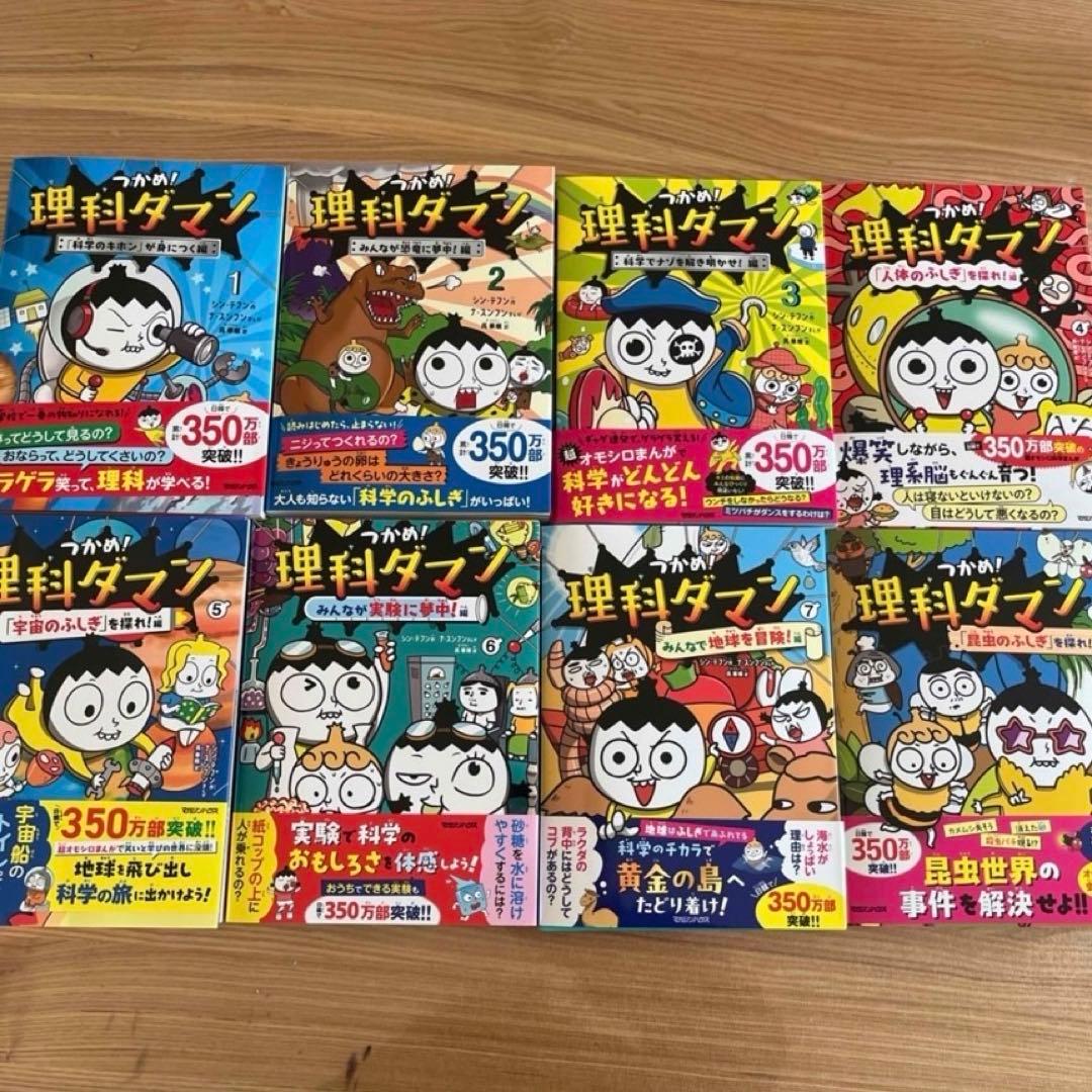 つかめ！理科ダマン1〜8 dショッピング |つかめ！理科ダマン 8 /シン・テフン ナ・スンフン 呉