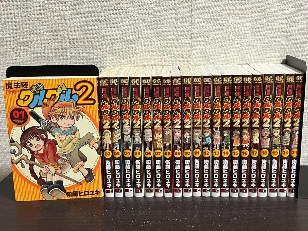 魔法陣グルグル2 1-21巻 /全巻セット /全巻初版(第一刷) /衛藤ヒロユキ 魔法陣グルグル 全巻セット 魔法陣グルグル2 1〜13 18巻セット｜Yahoo