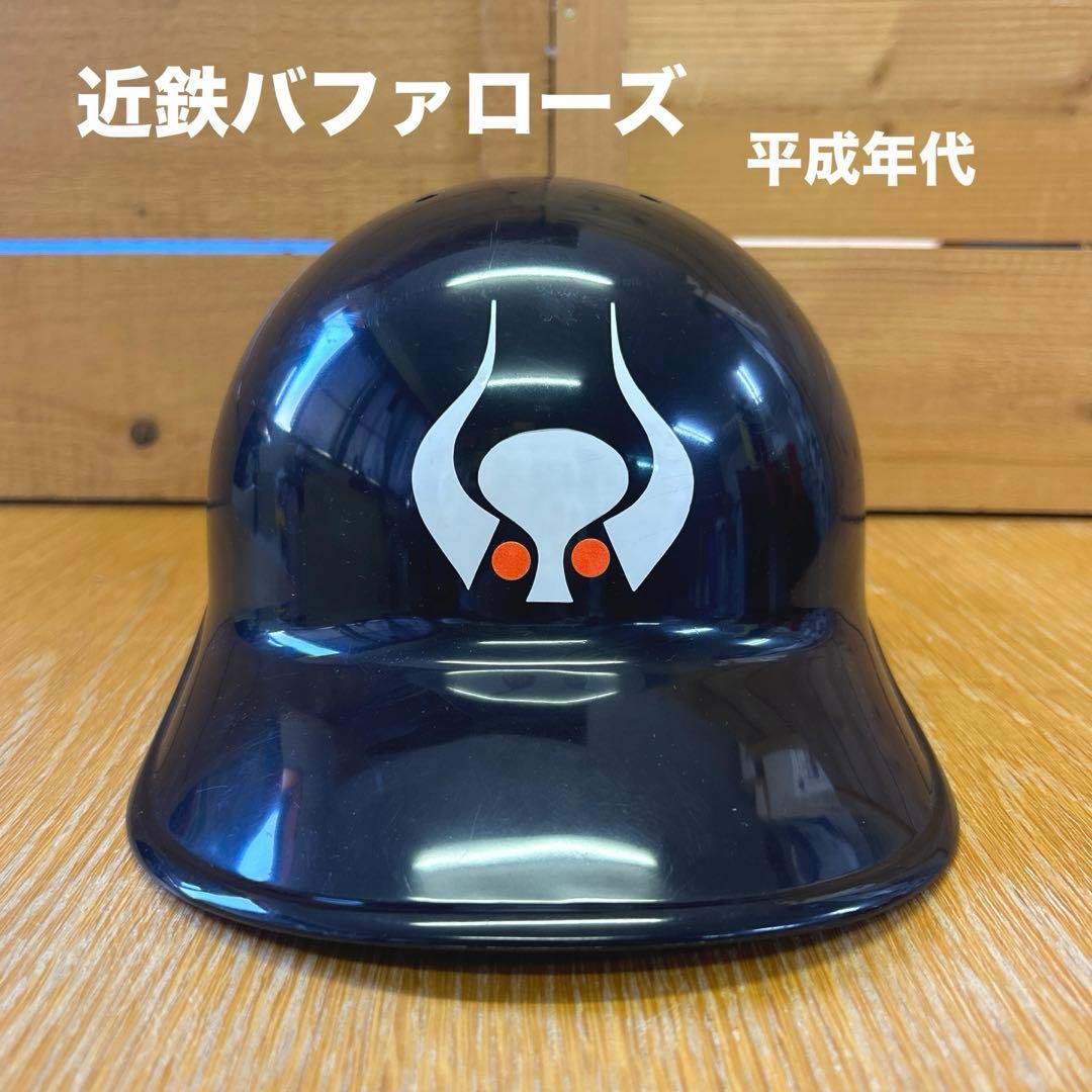 近鉄バファローズ レプリカヘルメット Yahoo!オークション -「近鉄バファローズ ヘルメット」の落札相場