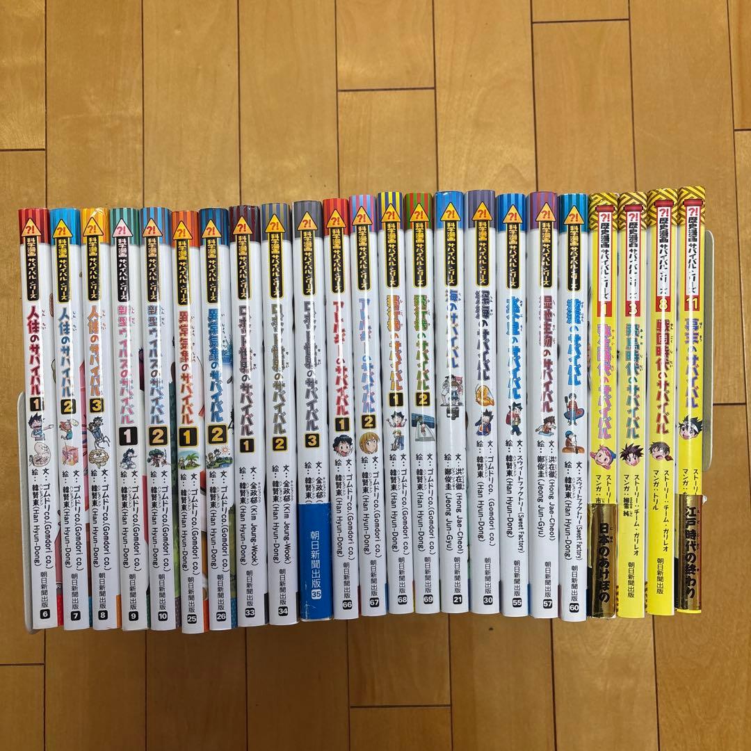 サバイバルシリーズ 23冊セット Amazon.co.jp: 科学漫画サバイバルシリーズベスト2018【10巻セット