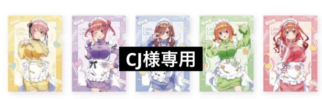 【CJ】五等分の花嫁 ソフマップ クリアファイル ジャージメイド全種セット グッズ-クリアファイル】TVスペシャルアニメ「五等分の花嫁＊」 クリア