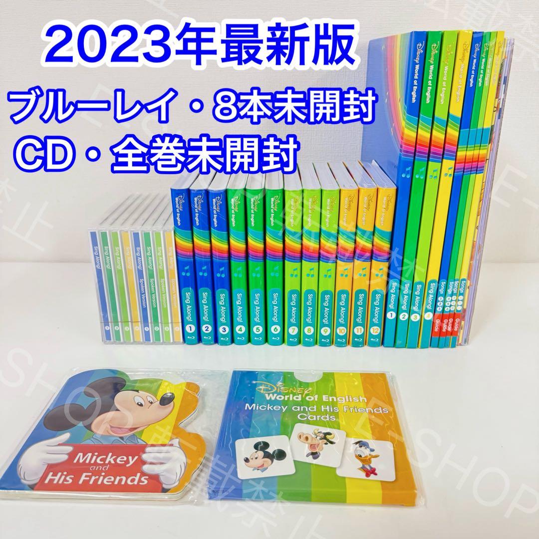 【未開封多数】2023年 最新版 シングアロング DWE ディズニー英語　s51 殆ど未開封】2023年 最新版 シングアロング DWE ディズニー英語
