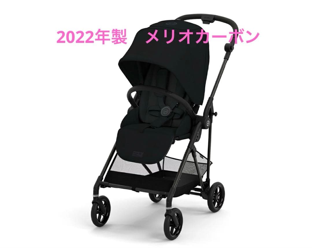 Cybex MELIO CARBON 2022 美品 サイベックス メリオ カーボン ベビーカー 2022年 リニューアル 軽量