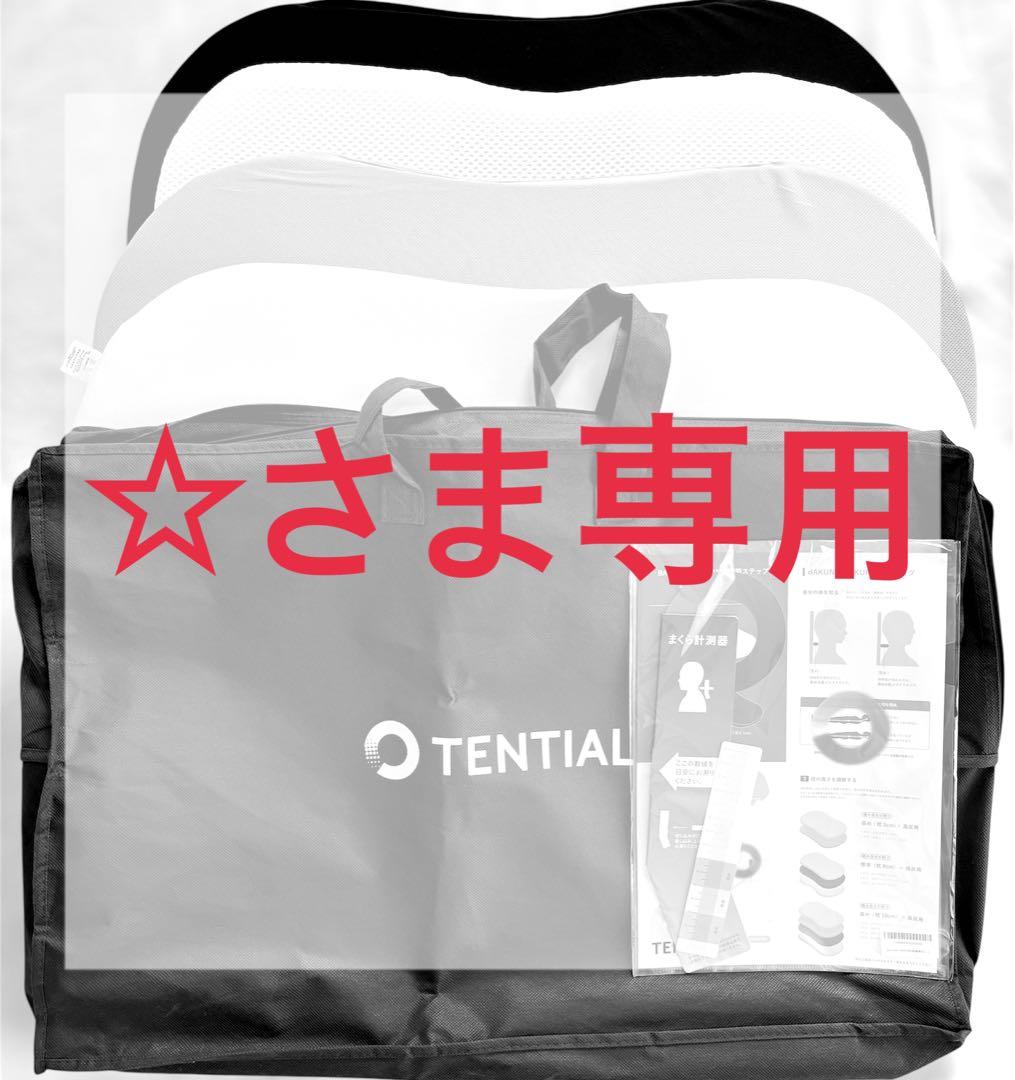 【美品】枕　TENTIALテンシャル BAKUNE MAKURA 高さ調整 新発売】高さ調節ができる枕「BAKUNE MAKURA」登場 | TENTIAL公式