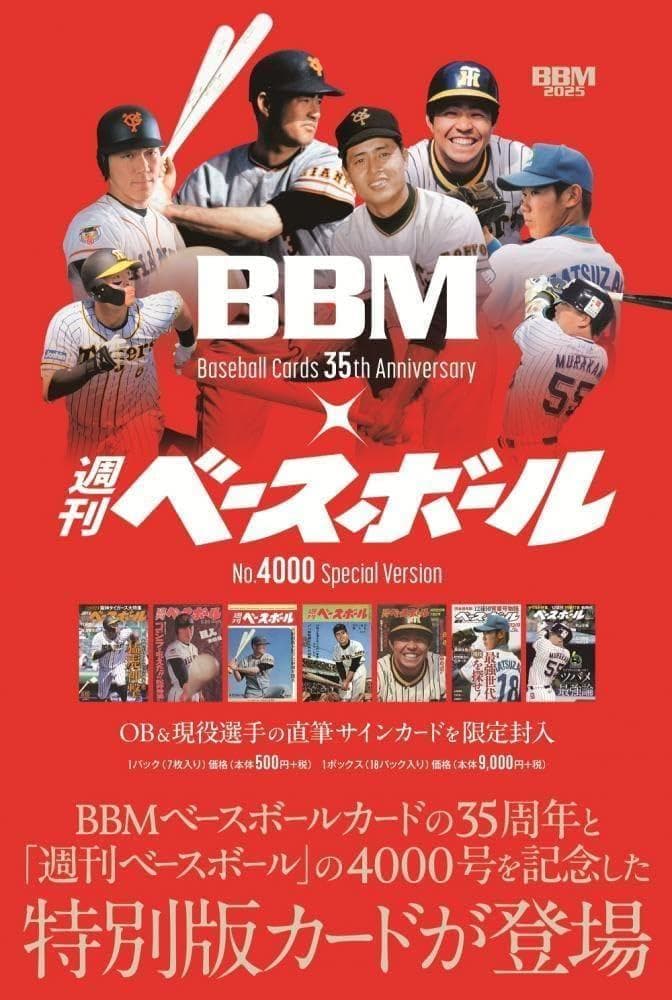 新品シュリンク付 BBMカード35周年週刊ベースボール4000号記念SP BOX 1「BBMカード35周年＆週刊ベースボール4000号記念スペシャルバージョン