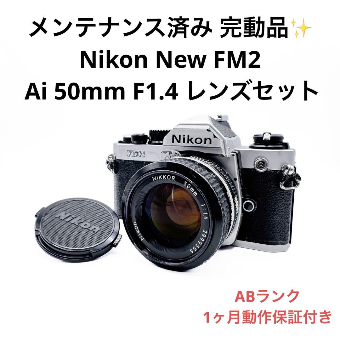 ABランク Nikon New FM2 50mm 標準レンズセット 1ヶ月保証付 ニコン Nikon ミラーレス一眼カメラ Z f Z 40mm F2（Special Edition