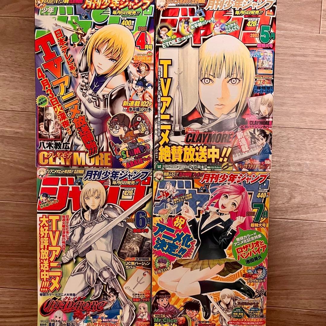 クレイモア 別バージョン•コミックスカバー 月刊少年ジャンプ 付録　他 2006年12月号の月刊少年ジャンプ、表紙はクレイモアのクレア！ : r