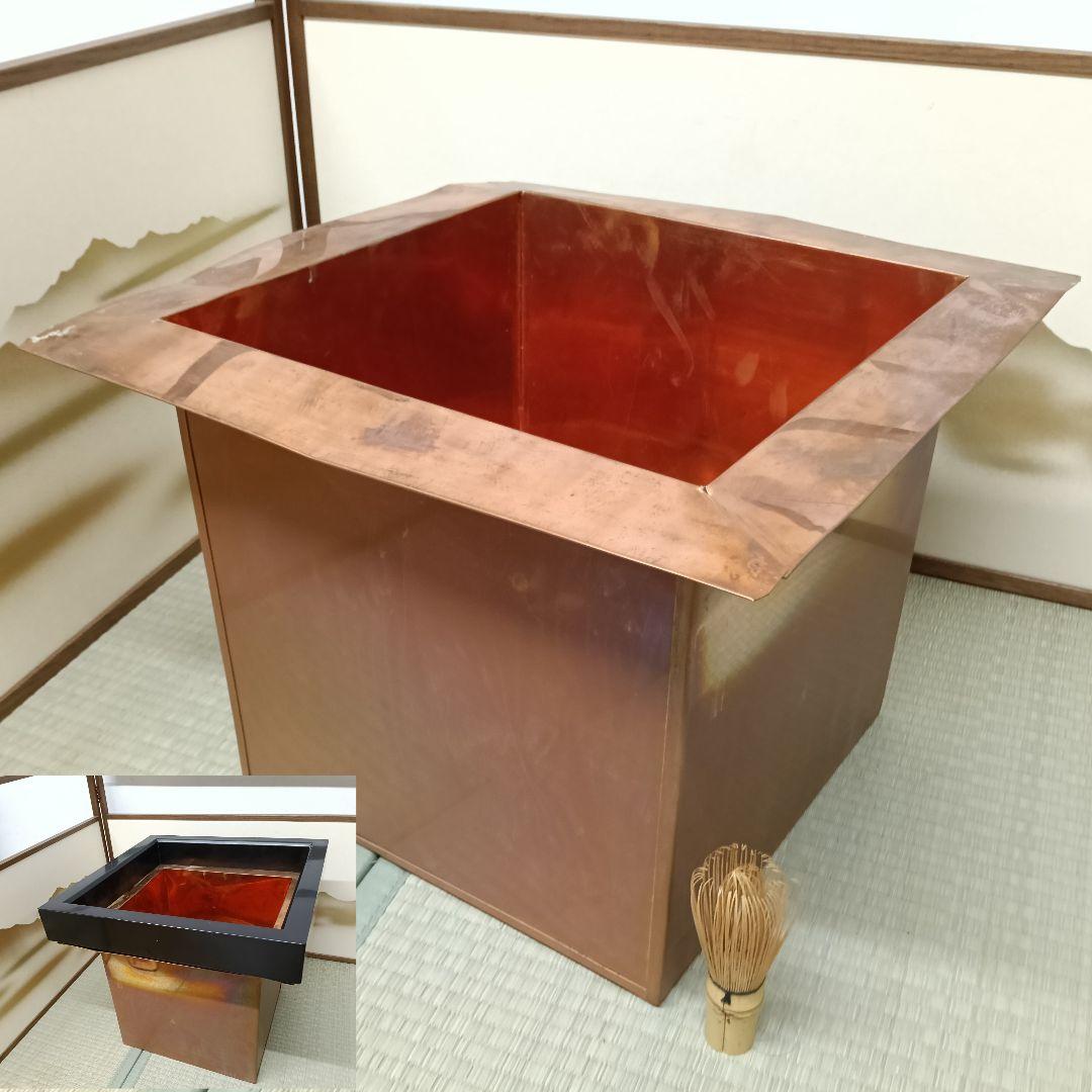 茶道具 銅製落とし 炉縁付 炉壇 高さ30cm外側40.2cm銅落としAK71 2026年最新】銅炉壇の人気アイテム - メルカリ