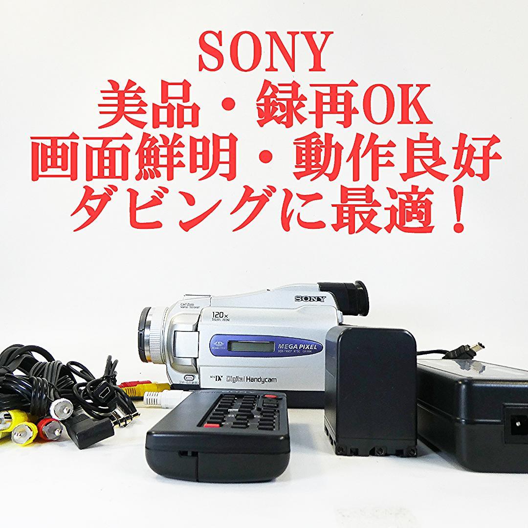 美品・動作品 ソニー DCR-TRV27 MiniDV ビデオカメラ DVD化に Amazon.co.jp: SONY ソニー DCR-TRV27 デジタルビデオカメラ miniDV