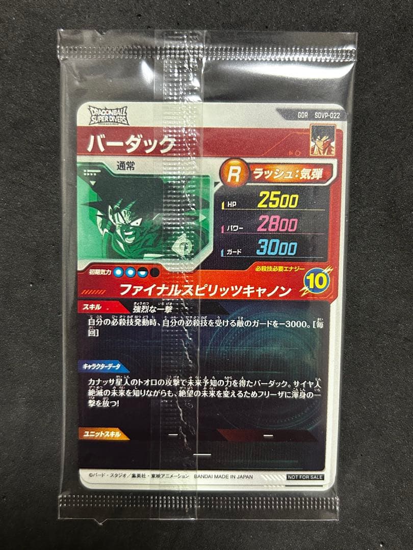 ドラゴンボールスーパーダイバーズ店頭配布キャンペーン GDR 3種セット