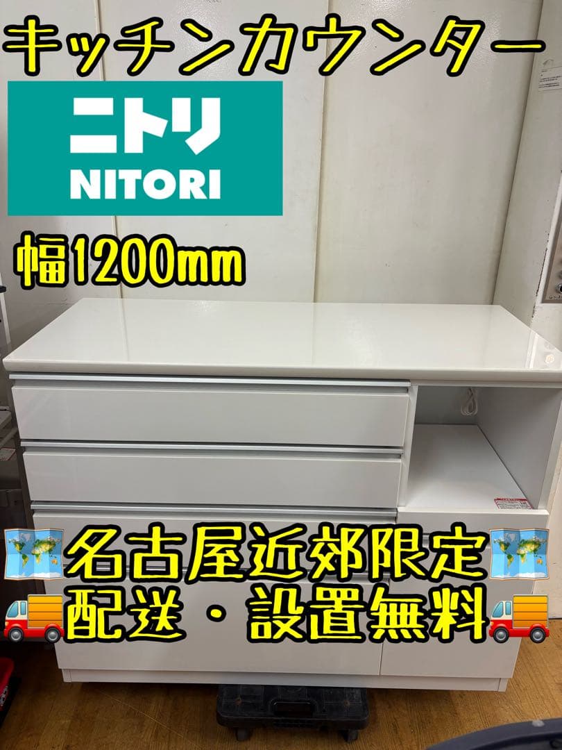 M068 ニトリ キッチンカウンター 幅1200mm ホワイト カウンター(SP201 120WT WH) | ニトリネット【公式】 家具・インテリア通販