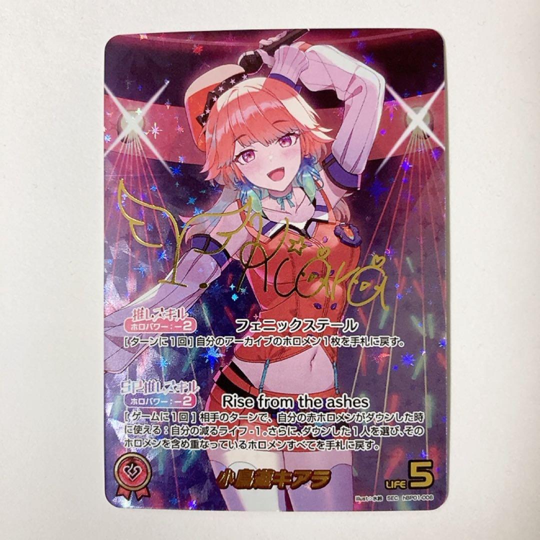 ホロライブカードゲーム ホロカ 小鳥遊キアラ SEC サイン SEC 小鳥遊キアラ(パラレル/サイン) 販売 | [hBP01]ブルーミング