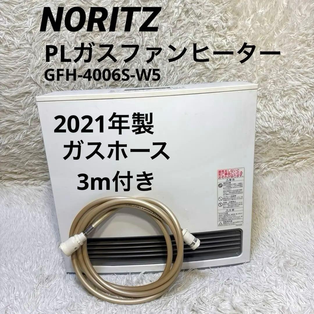 【美品】NORITZ ガスファンヒーター GFH-4006S-W5 LPガス用 Yahoo!オークション -「gfh-4006s-w5」の落札相場・落札価格