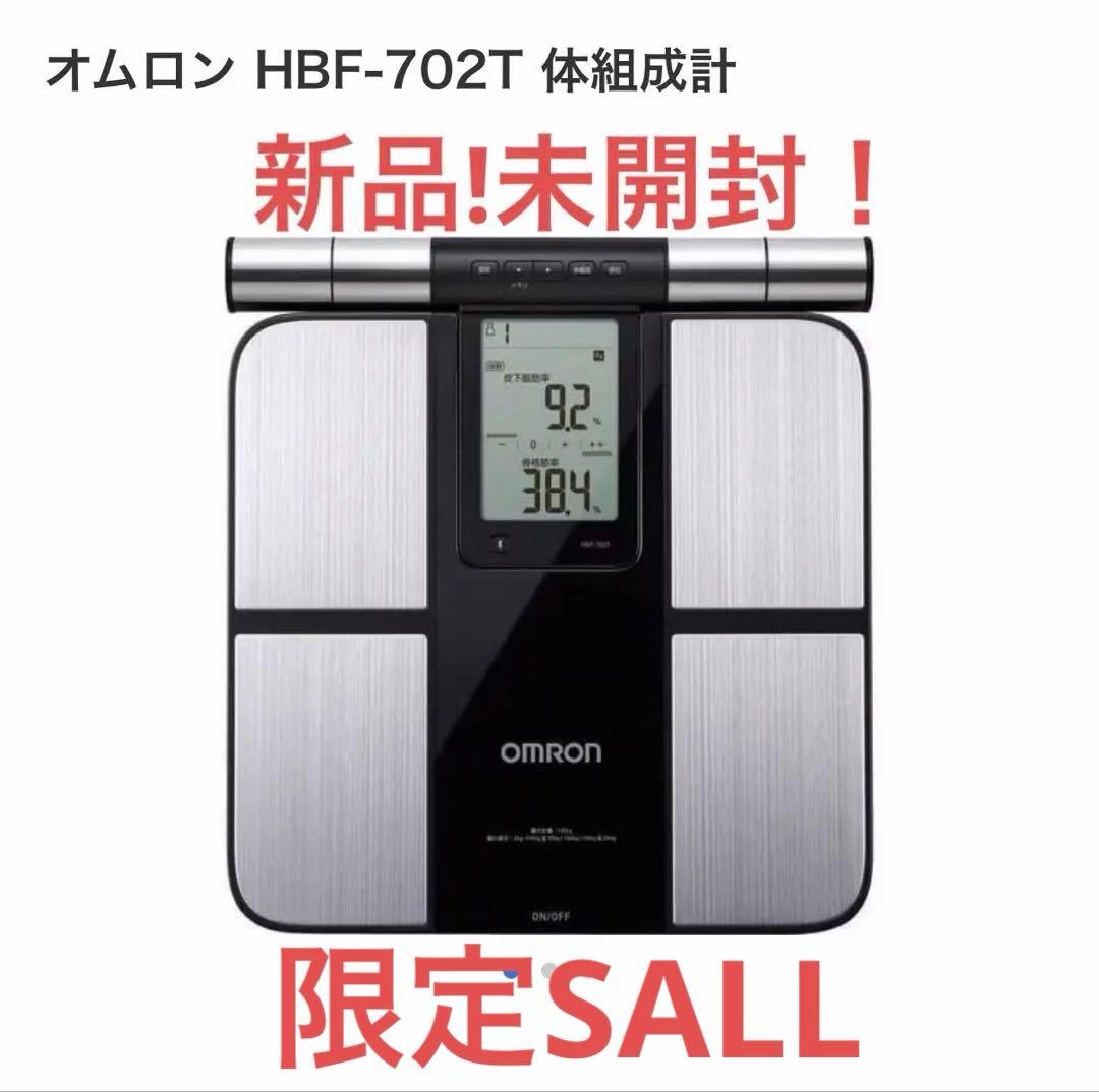 【限定セール】OMRON Karada Scan HBF-702T 体組成計 体重体組成計 カラダスキャン HBF-702T [スマホ管理機能あり] オムロン