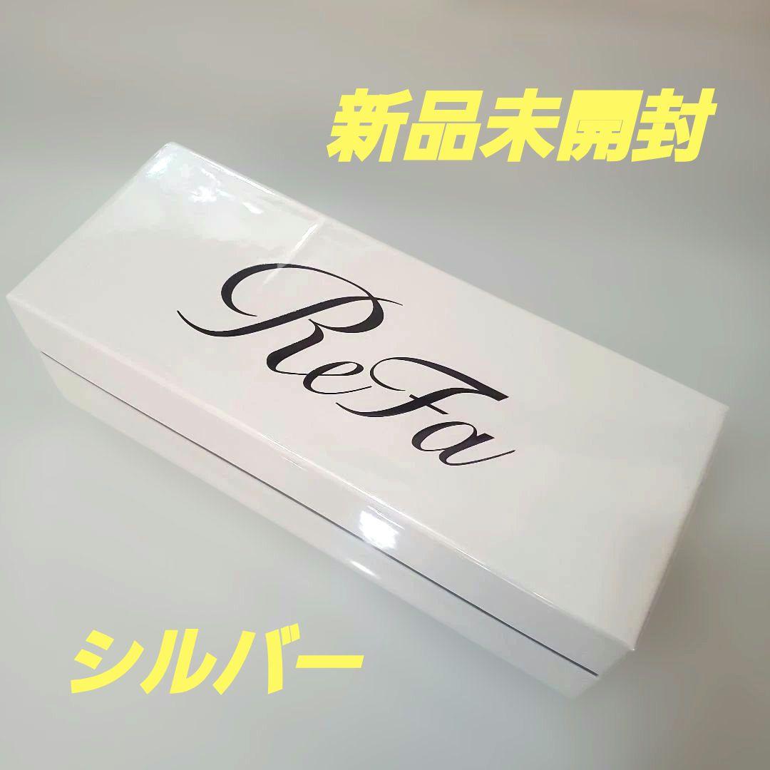 ReFa ファインバブルU シャワーヘッド シルバー 未開封 保証カード付 ReFa（リファ） ○リファ シャワー 選べる止水機能 延長保証書付き