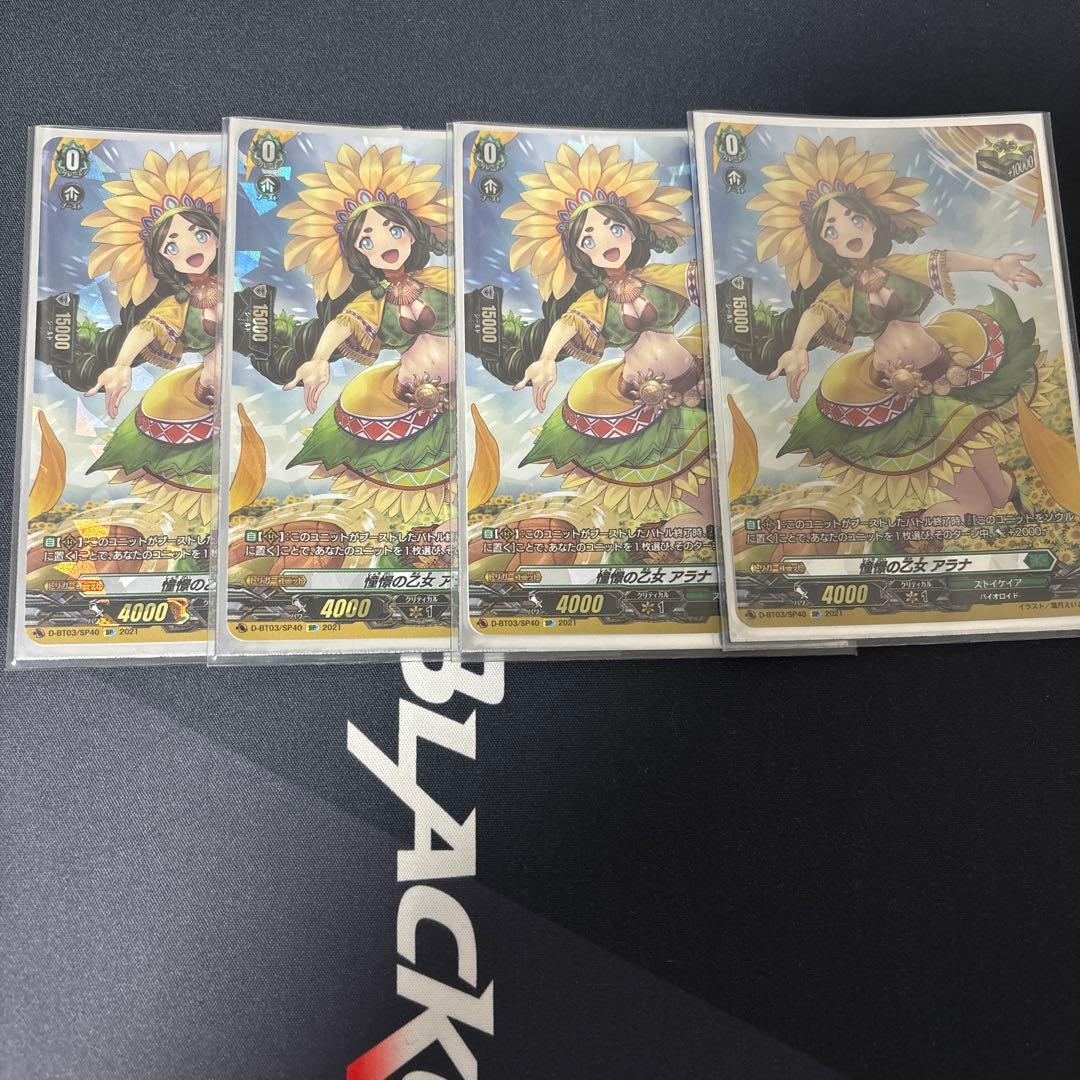 ヴァンガード　憧憬の乙女　アラナ　sp 4枚 ヴァンガード 憧憬の乙女アラナ SIR - メルカリ