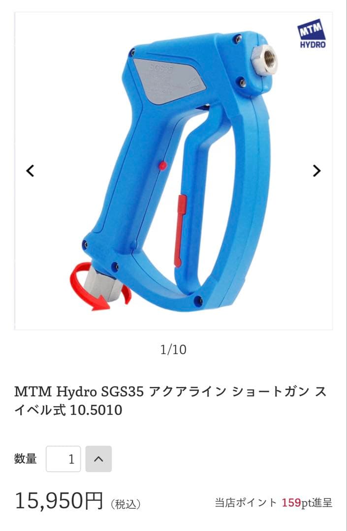 MTM hydro SGS35 洗車 ショートガン 高圧 楽天市場】【 日本正規品 】 MTM Hydro SGS35 アクアライン ショート