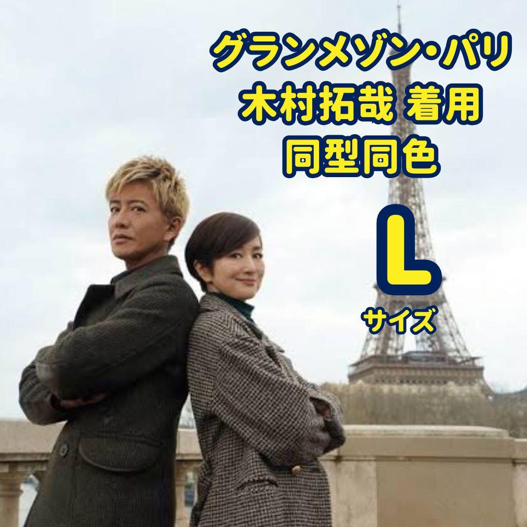 希少) 木村拓哉 着用RRL ダブルアールエル コート L グランメゾンパリ