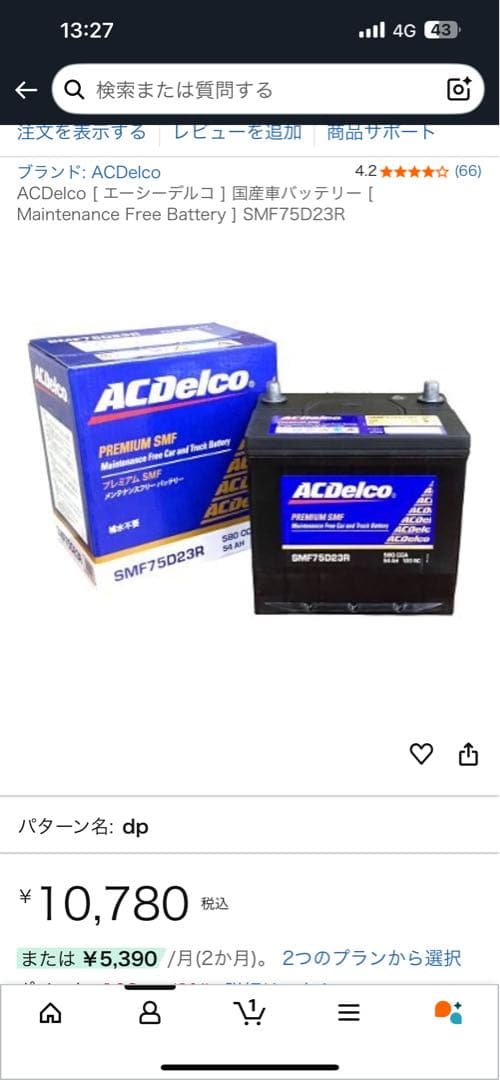 ACDelco メンテナンスフリー バッテリー SMF75D23R 楽天市場】ACデルコ SMF75D23R メンテナンスフリーバッテリー 自動車