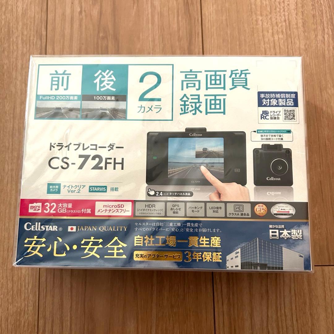 ドライブレコーダー CS-72FH 前後2カメラ Amazon | セルスター ドライブレコーダー 前後2カメラ CS-72FH 200万