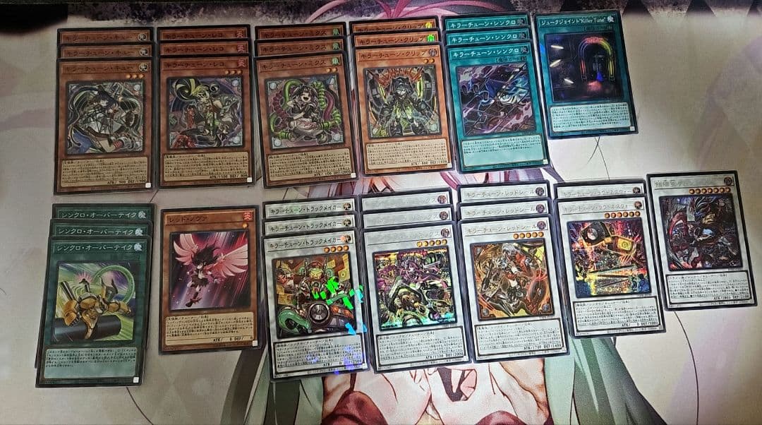 遊戯王　キラーチューン　デッキパーツ　シークレット多め 遊戯王 キラーチューン デッキパーツ 15種×3枚セット まとめ売り