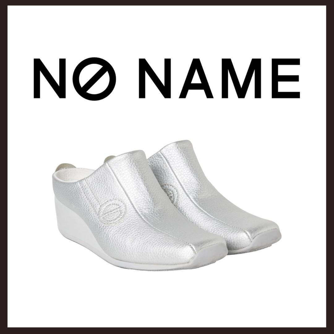 ○★新品 未使用 NO NAME ヨーコ スニーカー 定番ミュールサンダル No Name - 新品 未使用 ノーネーム ヨーコ ミュールサンダル シルバー