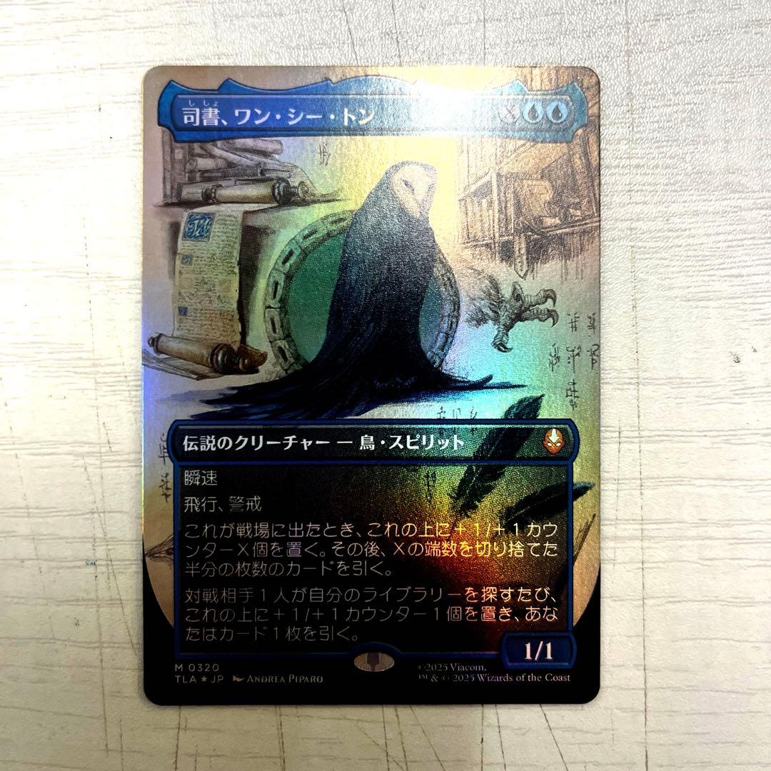 MTG 司書、ワン・シー・トン　foil MTG 司書 ワン・シートン / Wan Shi Tong Librarian ボーダレス Foil