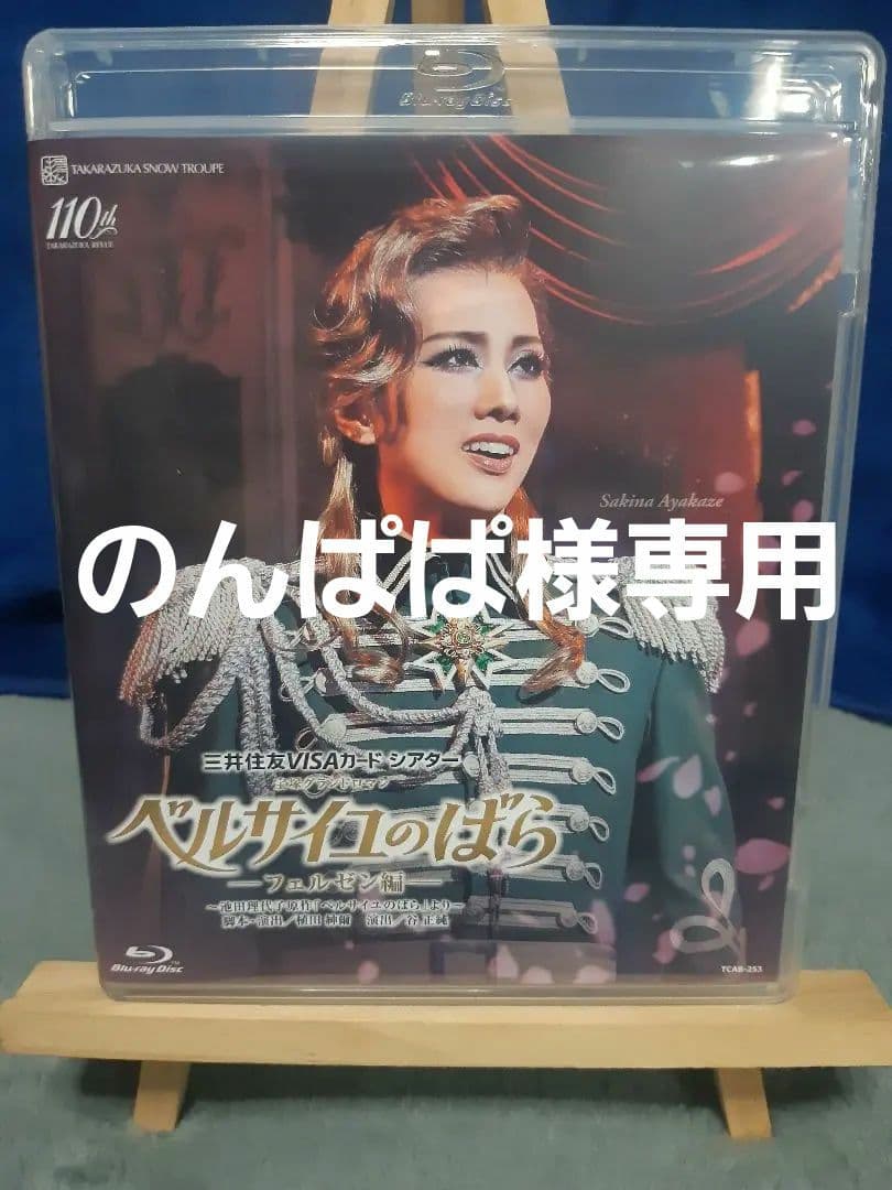 宝塚グランドロマン「ベルサイユのばら~フェルゼン編~」雪組　宝塚大劇場公演 ブルーレイ 雪組 彩風咲奈 宝塚グランドロマン『ベルサイユのばら