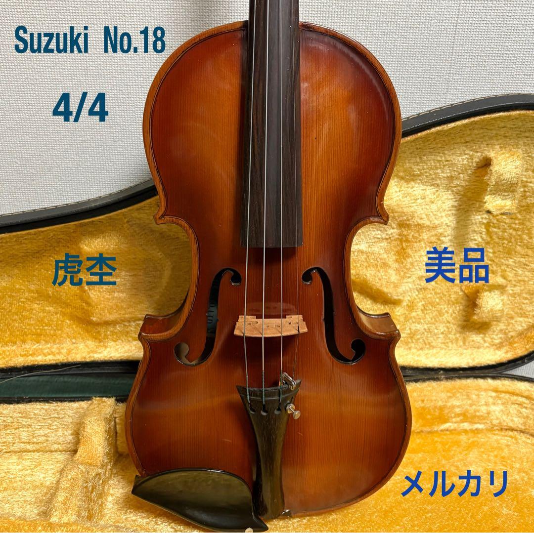 Suzuki No.18 4/4 バイオリン 美品 鈴木楽器製作所 Suzuki No.18 1963年製 黄ラベル 4/4 Violin スズキ