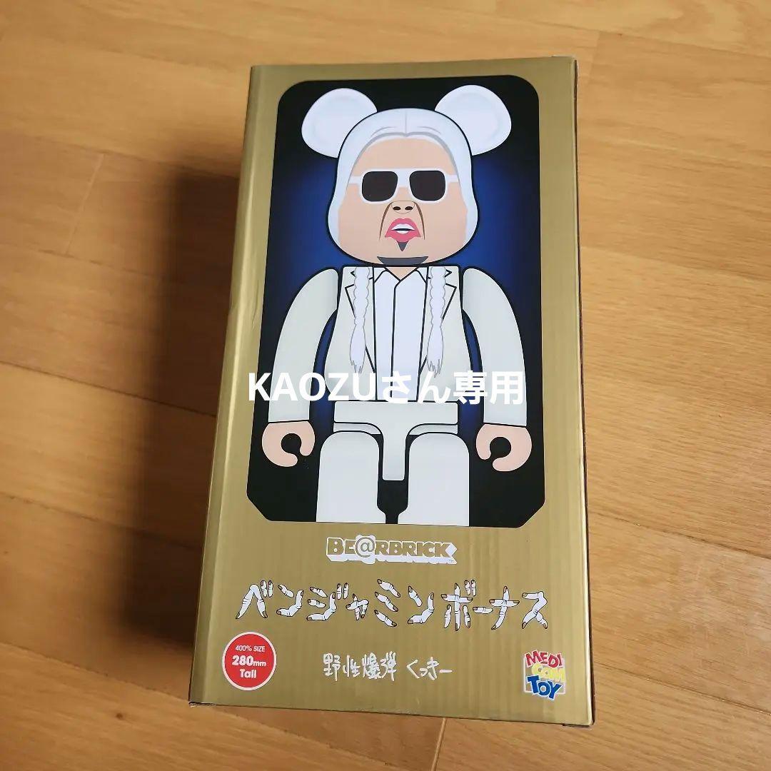 ベンジャミンボーナス BE@RBRICK 野性爆弾くっきー 野性爆弾くっきーのアクが強～いキャラ「バランスおじさん」と