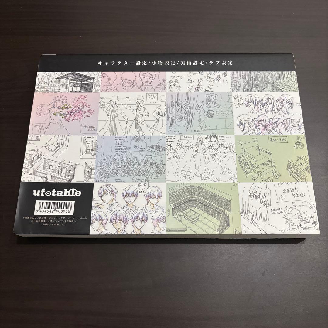 劇場版「空の境界」全設定集 -完全版- 開封済み 受注生産 全設定資料集