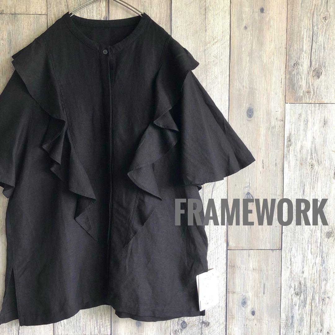 未使用　FRAMeWORK フレームワーク　リネンレーヨン　フリル　ブラウス　麻 FRAMeWORK - タグなし 試着のみ ほぼ新品フレームワーク リネン