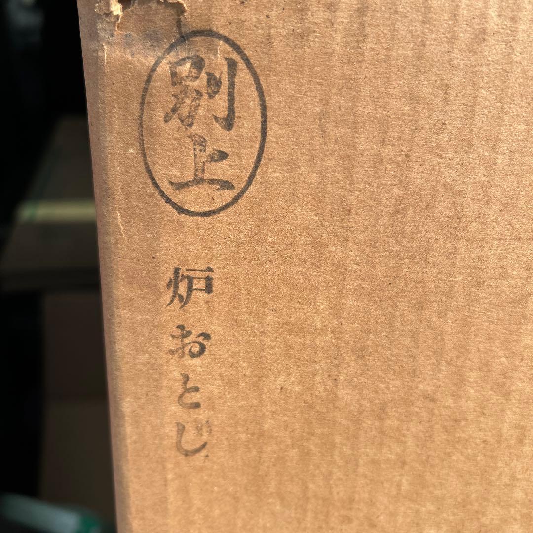 茶道具 銅製の炉壇 炉落とし - メルカリ