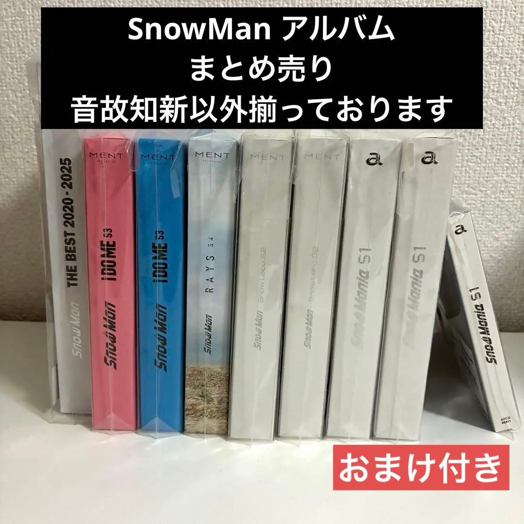 Man アルバム 1st〜4th ベスト　まとめ売り　おまけ付き SnowMan 1stから4thとベスト アルバム まとめ売り - メルカリ